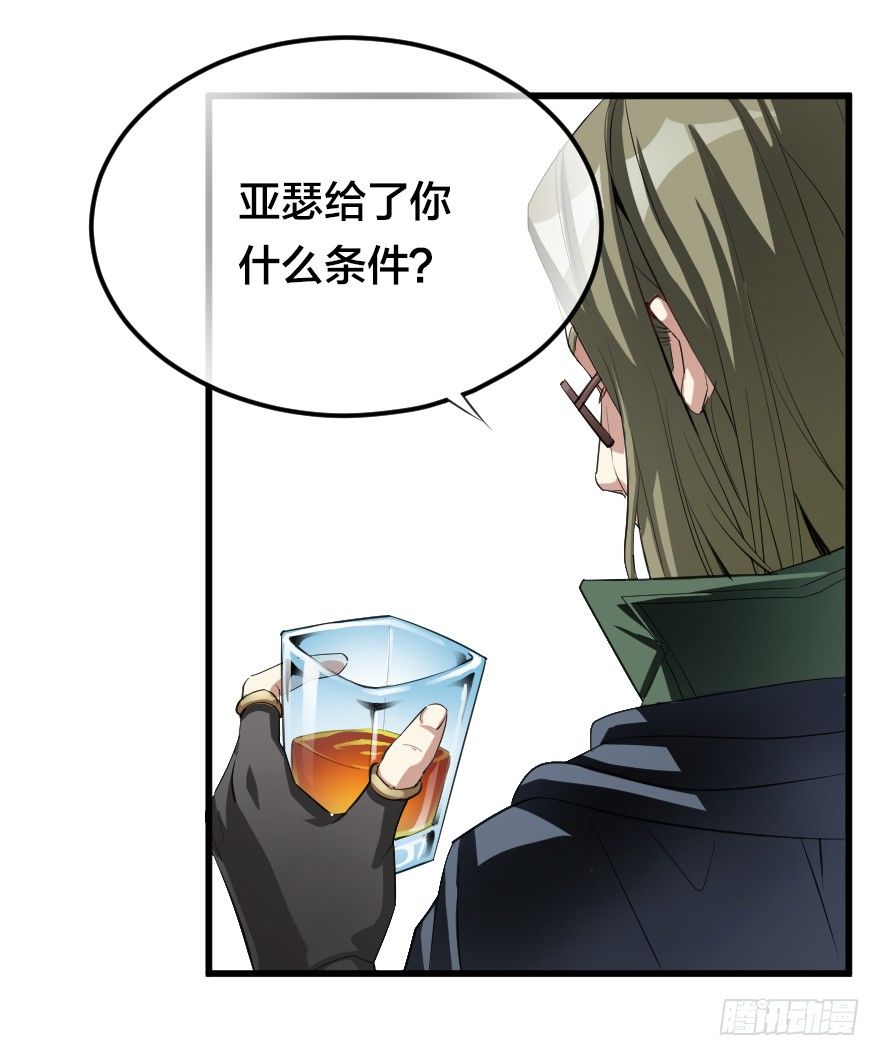 幕后的交易-第27话