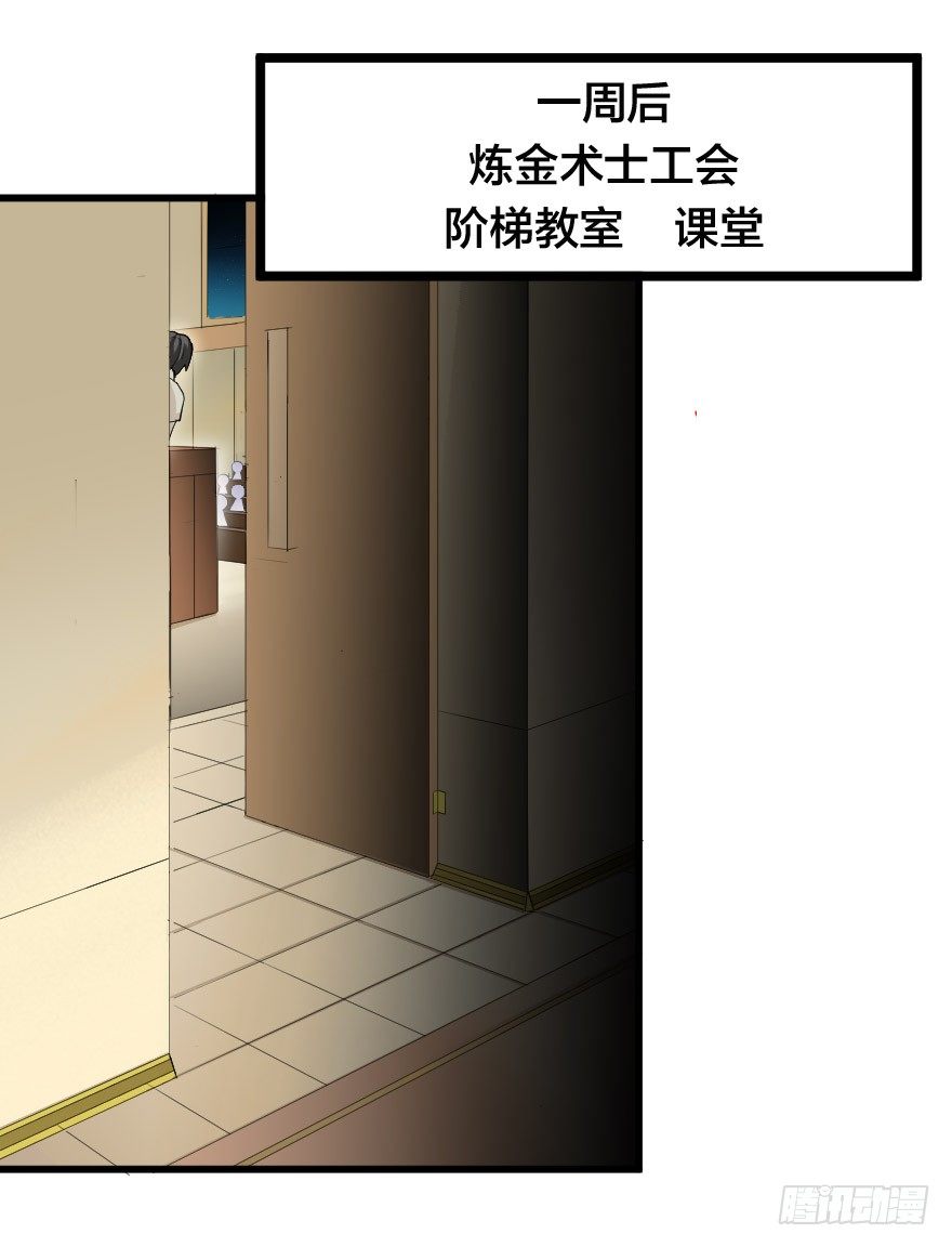 门捷列夫小组-第29话