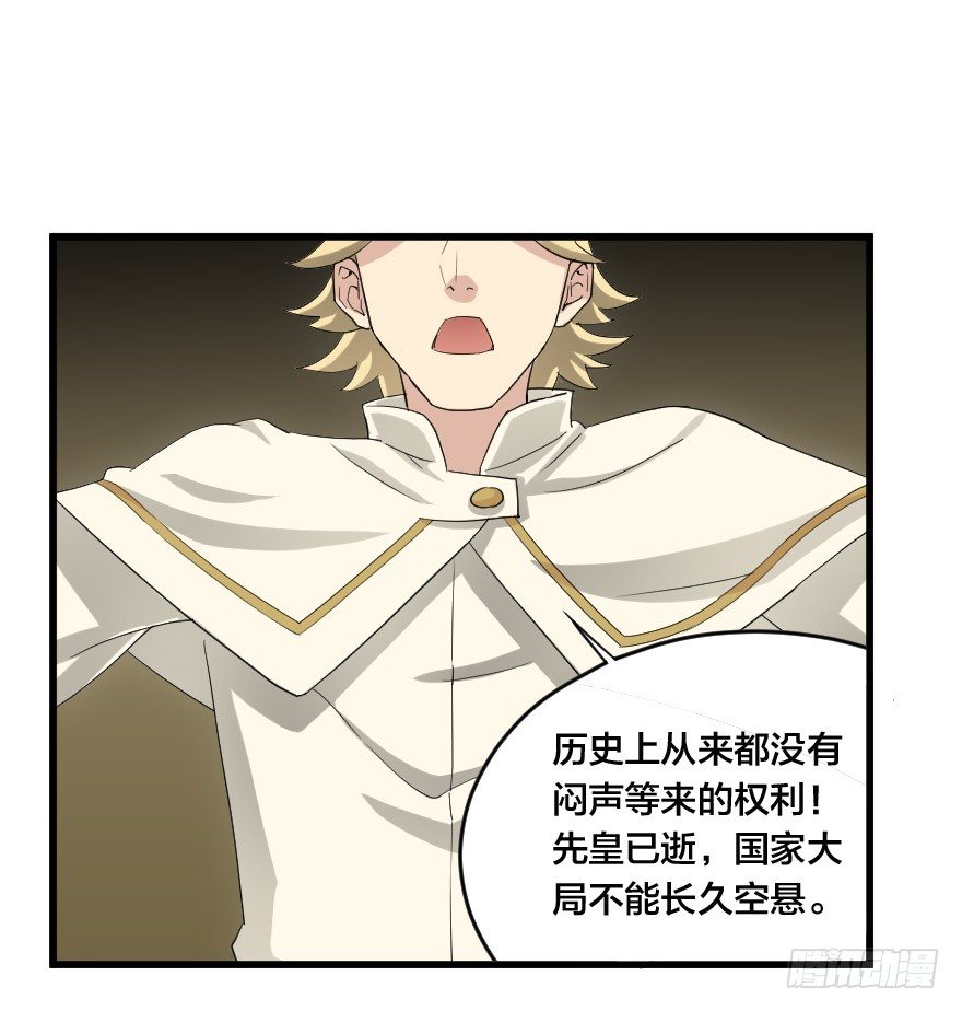 门捷列夫小组-第29话