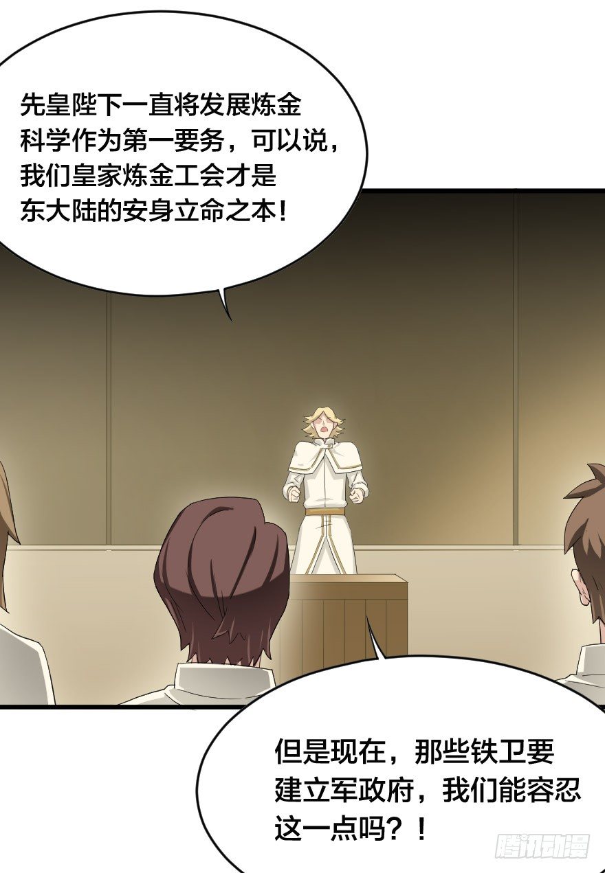 门捷列夫小组-第29话