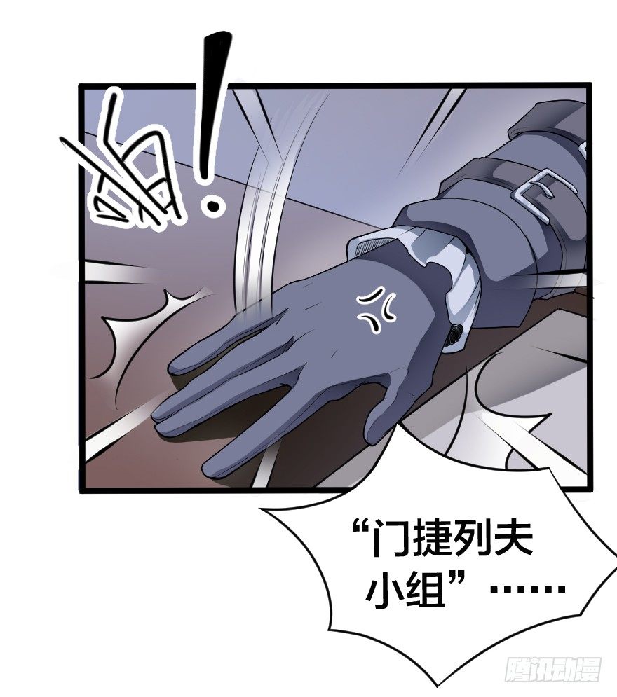 门捷列夫小组-第29话