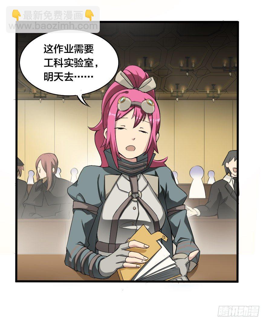 门捷列夫小组-第29话