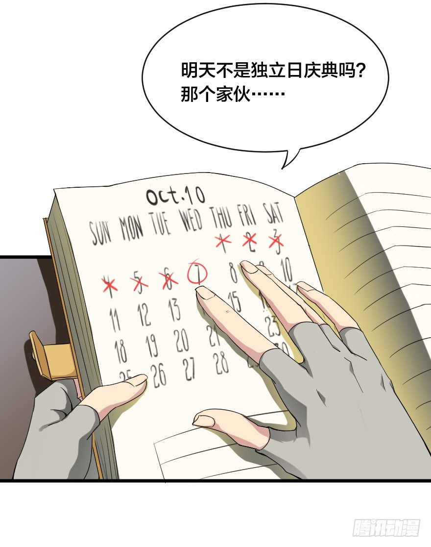 门捷列夫小组-第29话