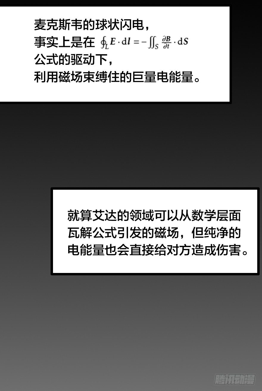 传说的登场-第37话