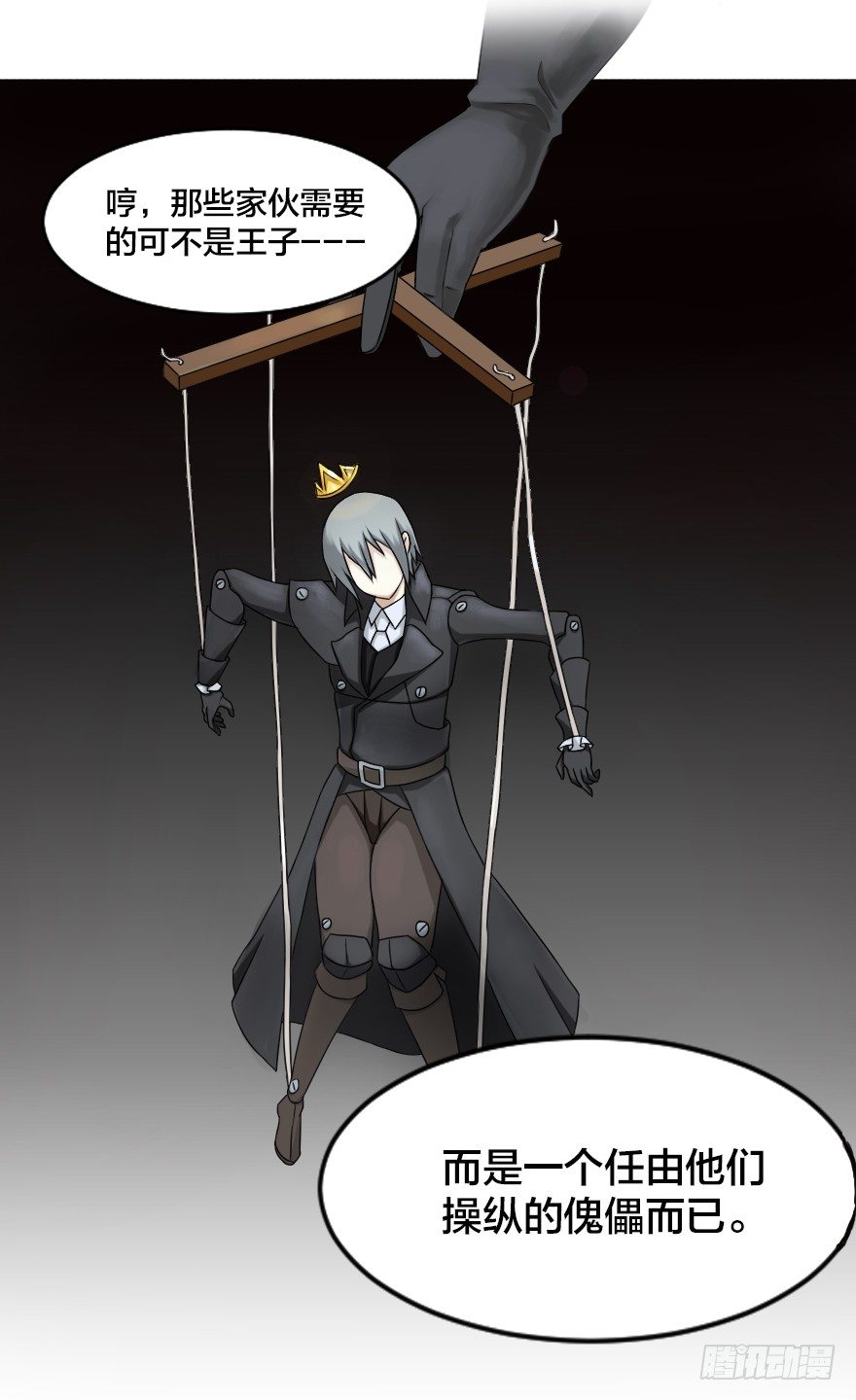 王子与傀儡-第5话