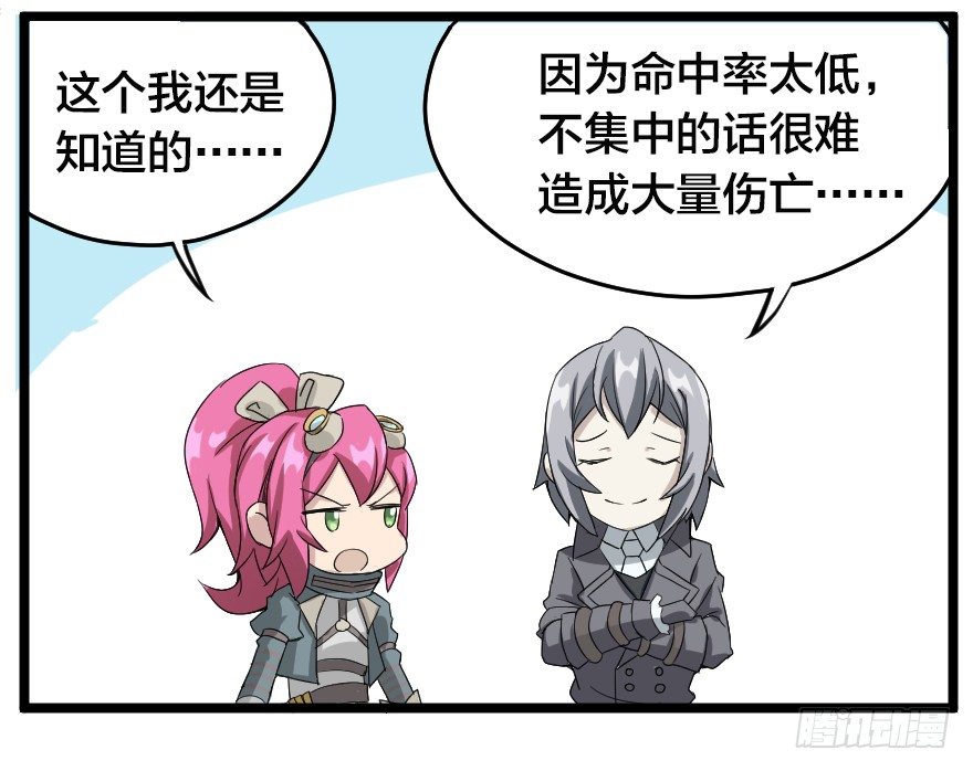 精锐部队-第49话