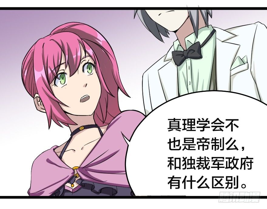 齿轮王冠 - 不是蠢，而是坏 - 3