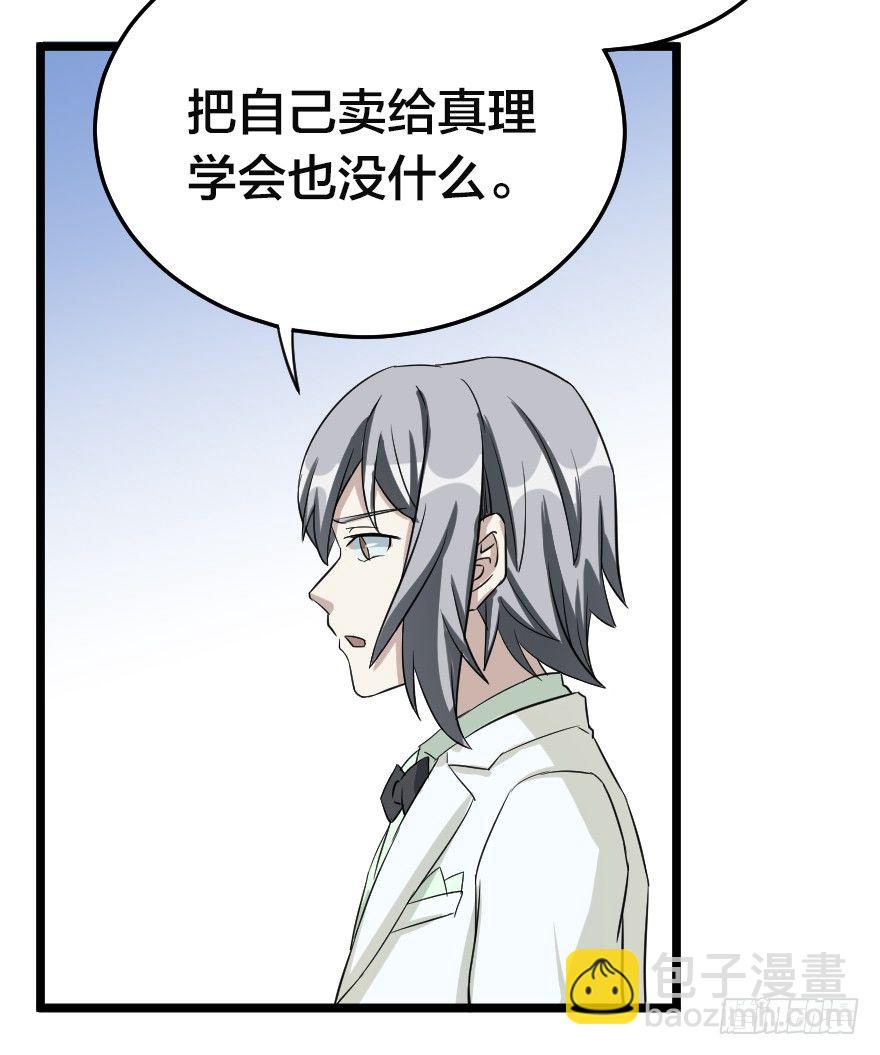 齿轮王冠 - 不是蠢，而是坏 - 3