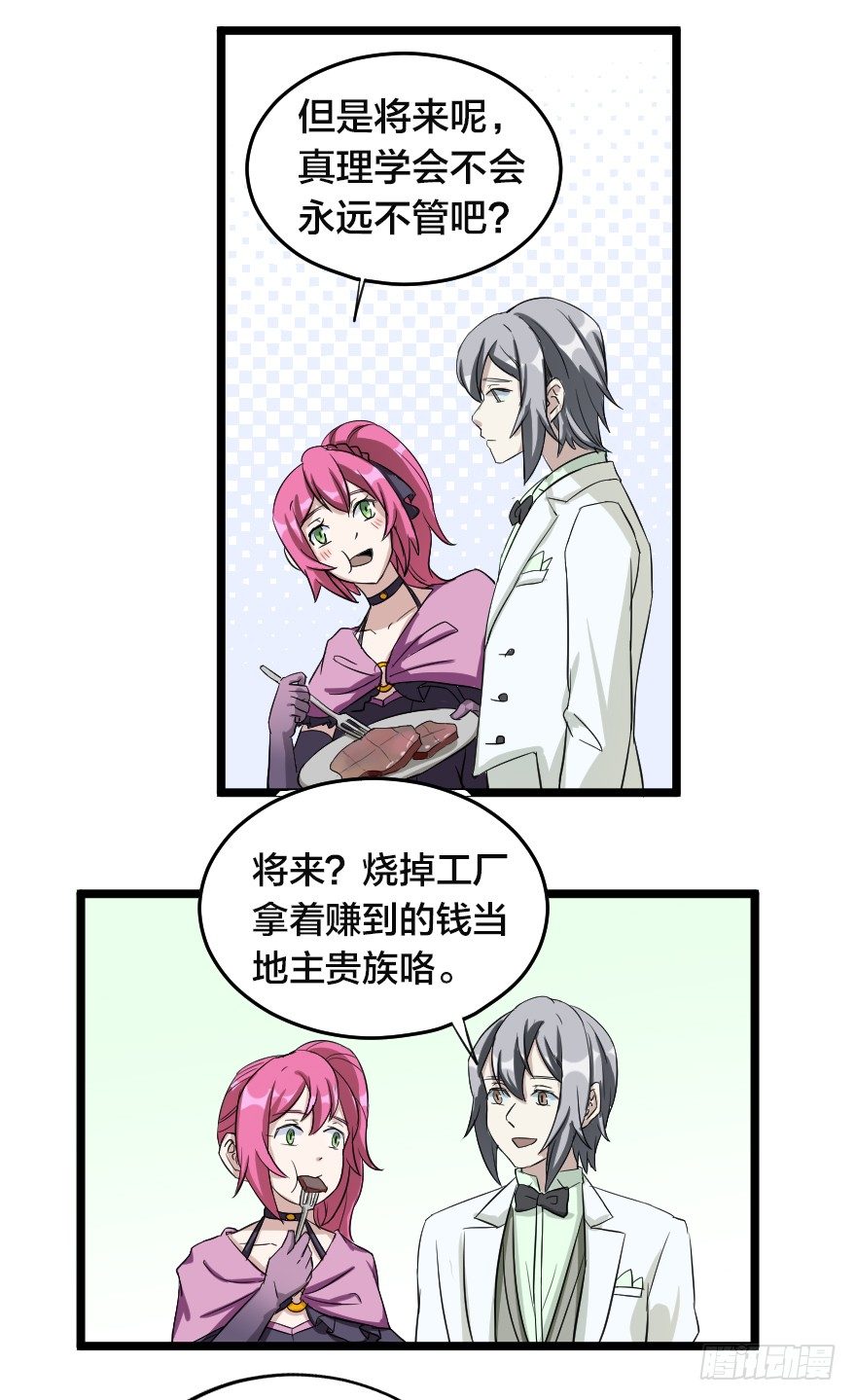 齿轮王冠 - 不是蠢，而是坏 - 4