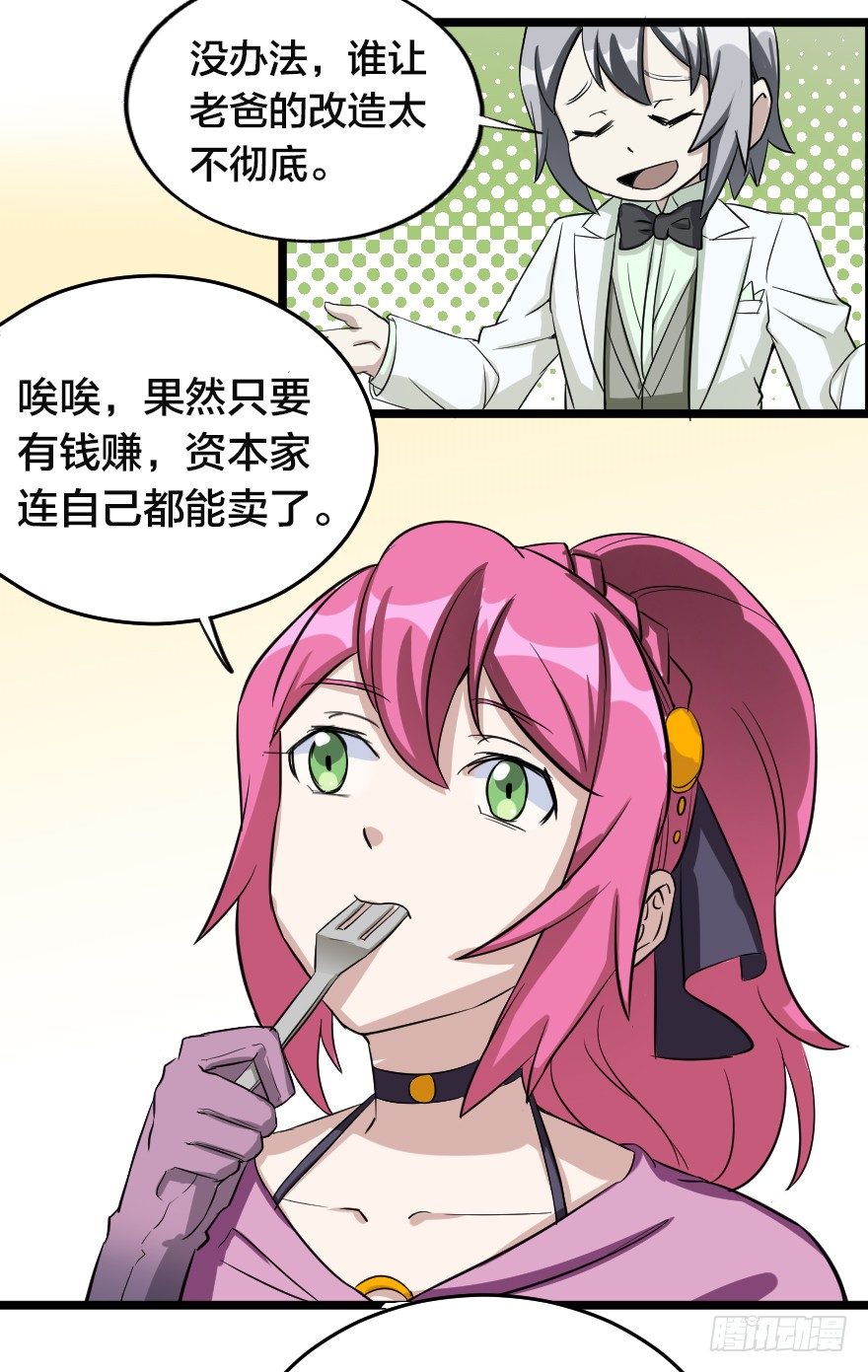 齿轮王冠 - 不是蠢，而是坏 - 1