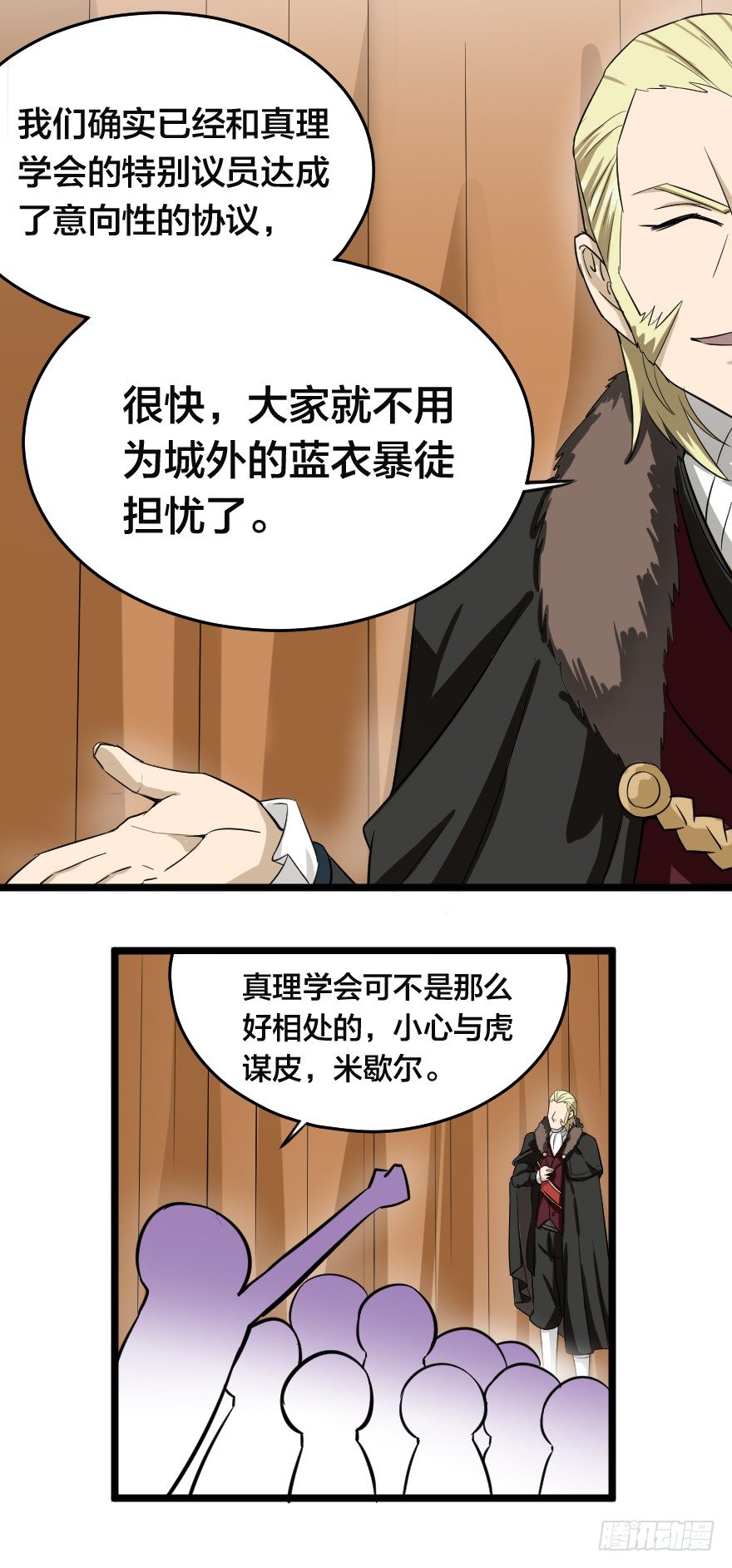 齿轮王冠 - 不是蠢，而是坏 - 1