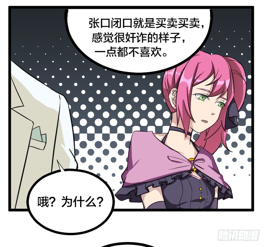 齿轮王冠 - 间森的大生意 - 4