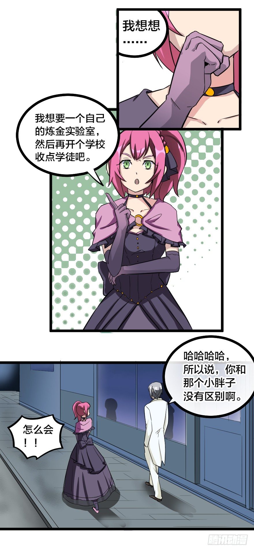 齿轮王冠 - 间森的大生意 - 3