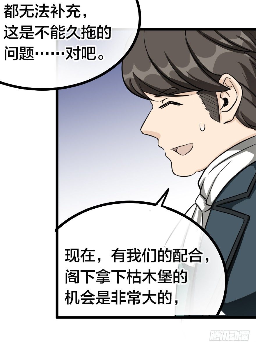 齿轮王冠 - 间森的大生意 - 2