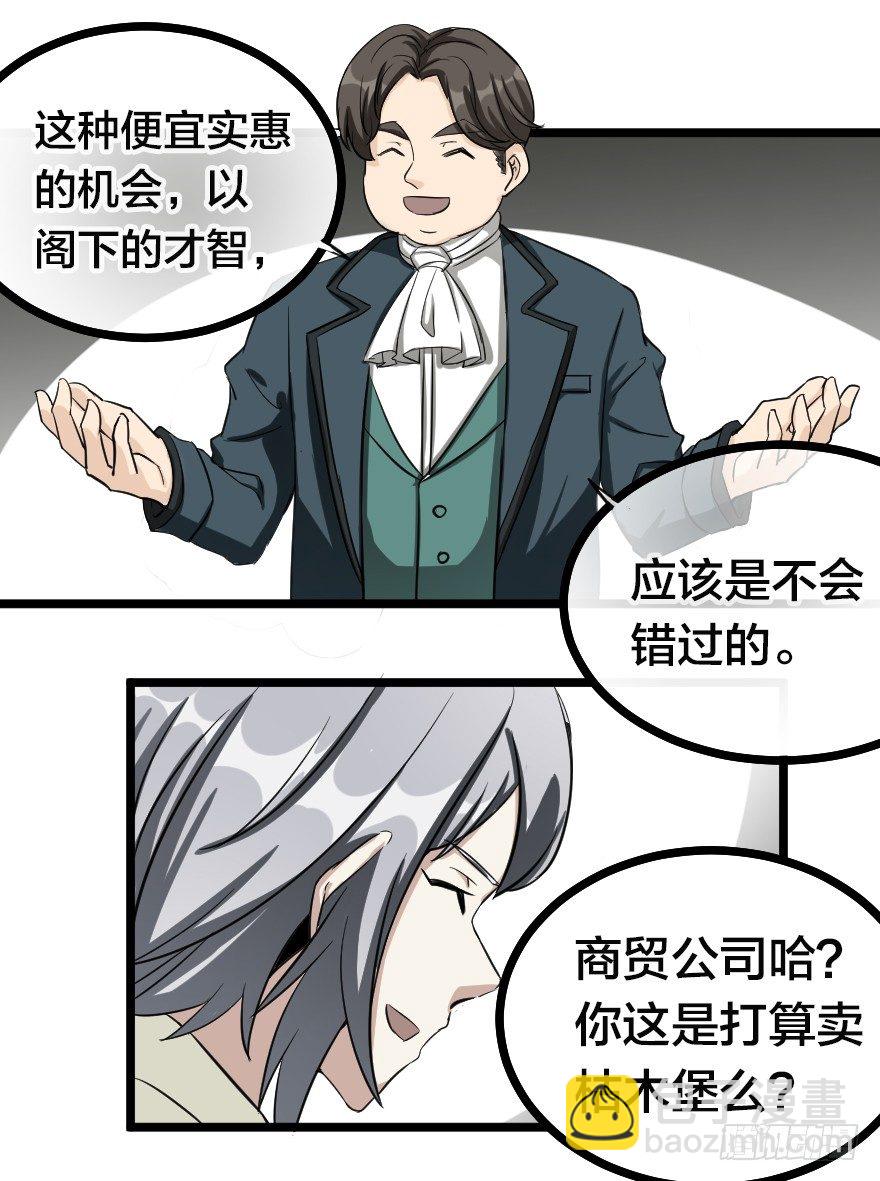 齿轮王冠 - 间森的大生意 - 3