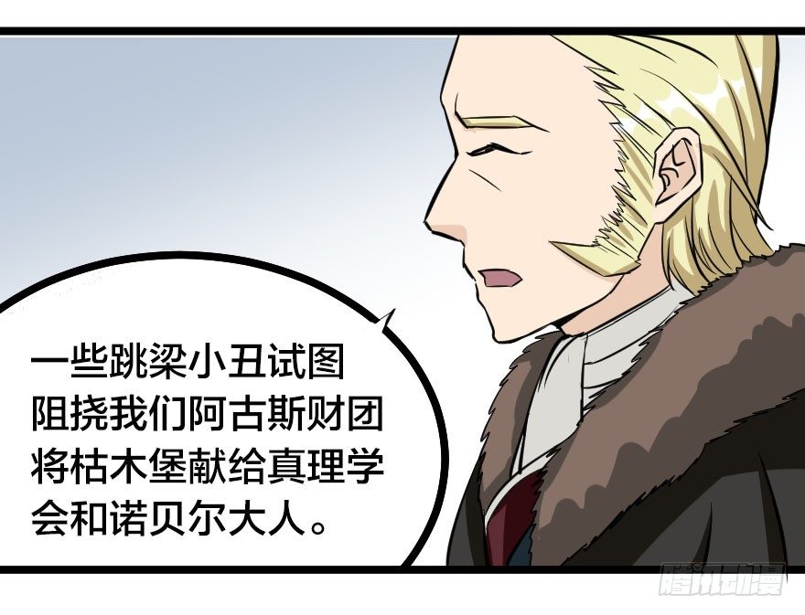 齿轮王冠 - 所谓阻碍 - 5