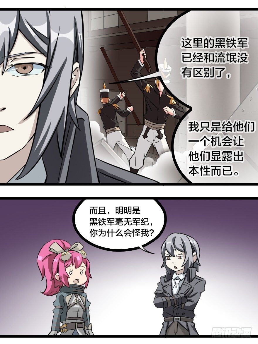 齿轮王冠 - 打破幻梦 - 2