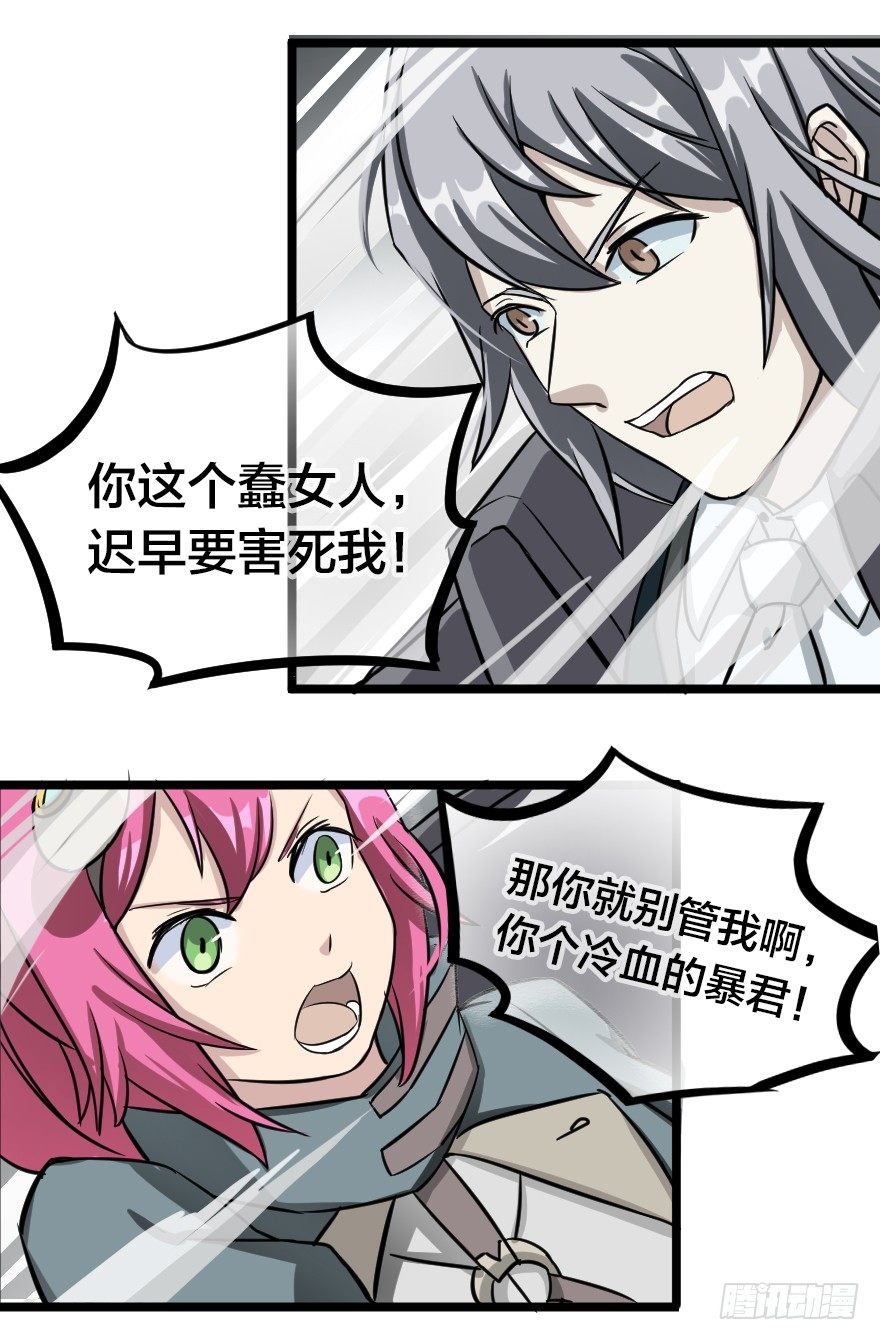 齿轮王冠 - 冷血暴君与公主抱 - 2