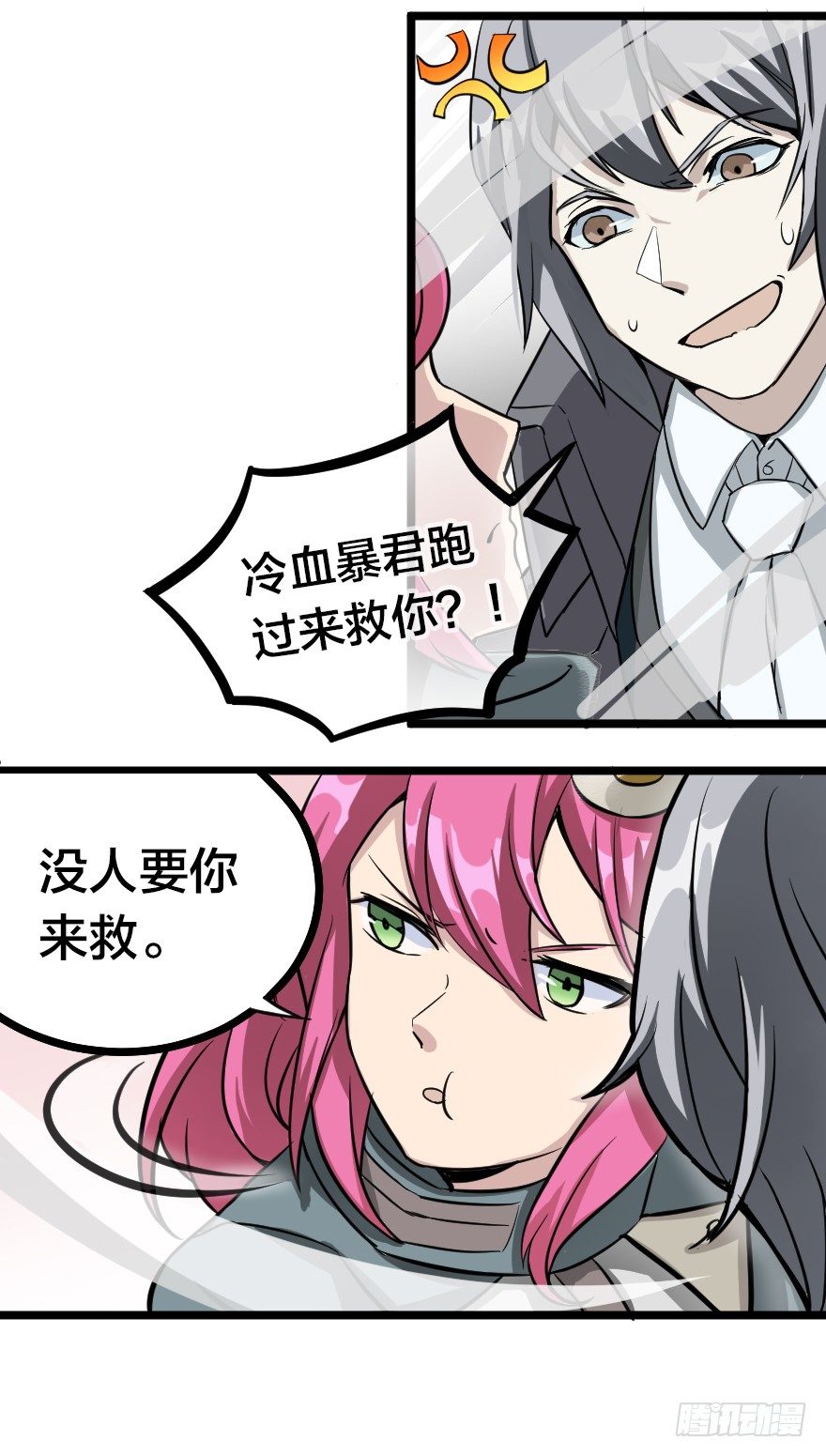 齿轮王冠 - 冷血暴君与公主抱 - 3