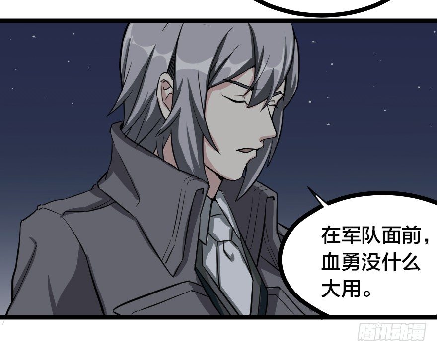 齿轮王冠 - 无能为力 - 3