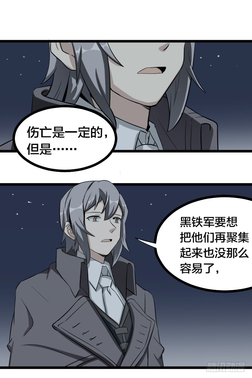 齿轮王冠 - 无能为力 - 3