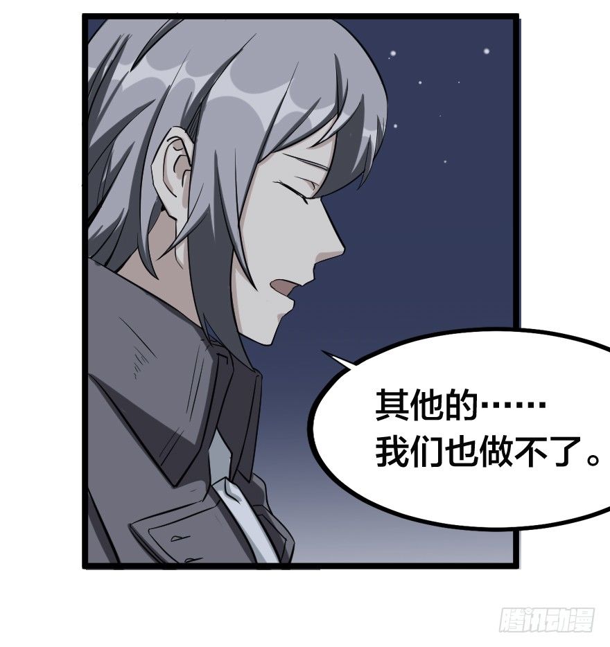 齿轮王冠 - 无能为力 - 4