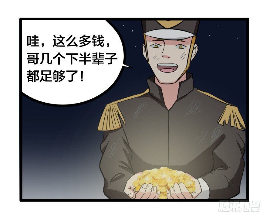 齒輪王冠 - 潰兵與肥羊 - 6