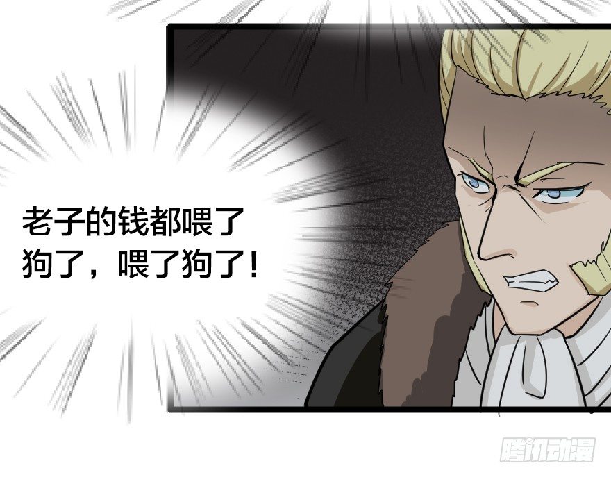 溃兵与肥羊-第75话