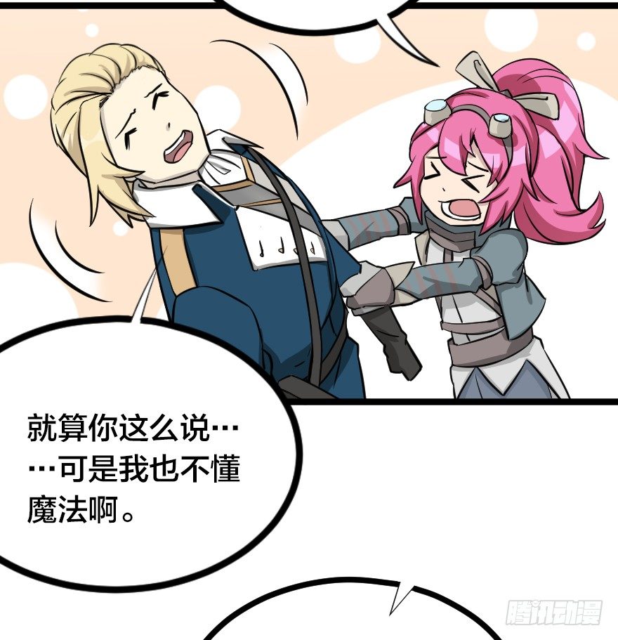 破碎的屏障-第77话