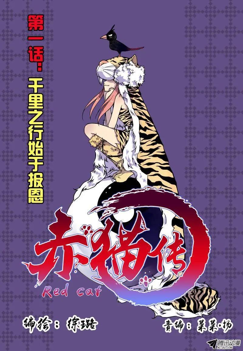 第01回 1000里之行始于报恩-第1话