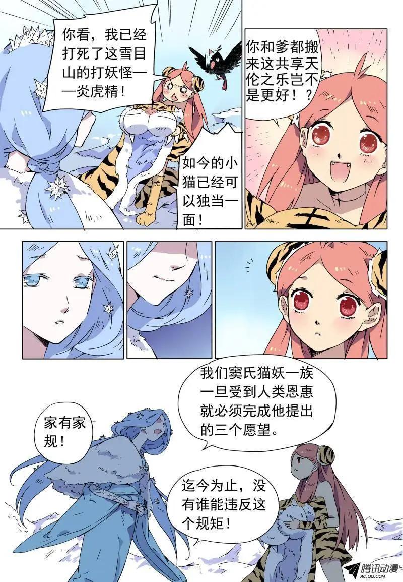 第01回 1000里之行始于报恩-第1话