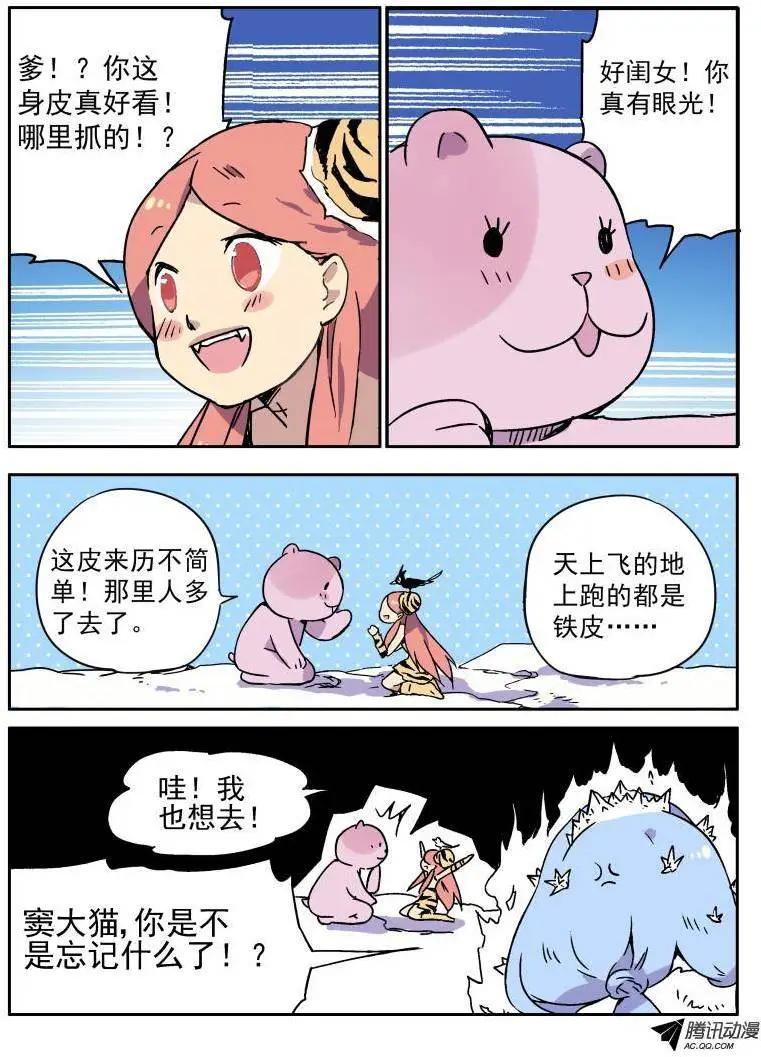 第01回 1000里之行始于报恩-第1话