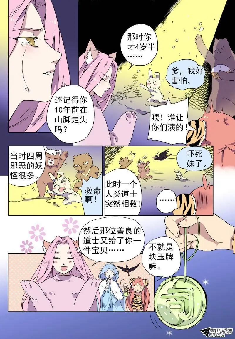 第01回 1000里之行始于报恩-第1话