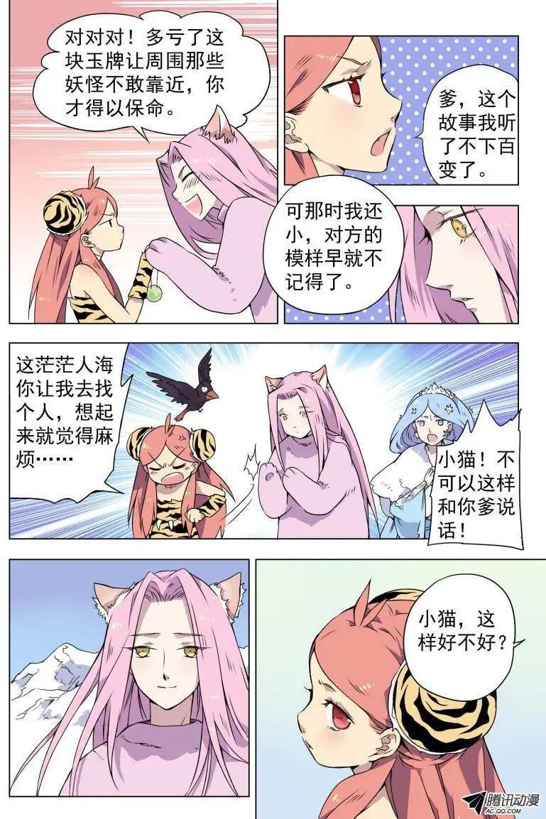 第01回 1000里之行始于报恩-第1话