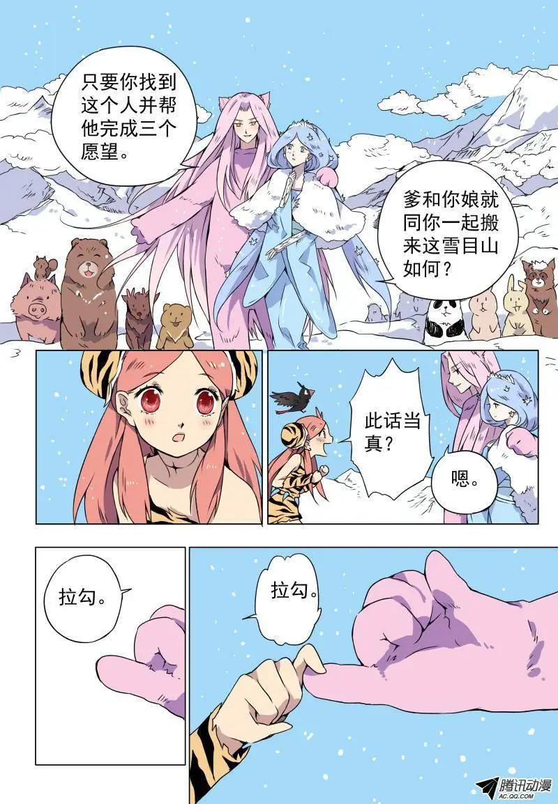 第01回 1000里之行始于报恩-第1话