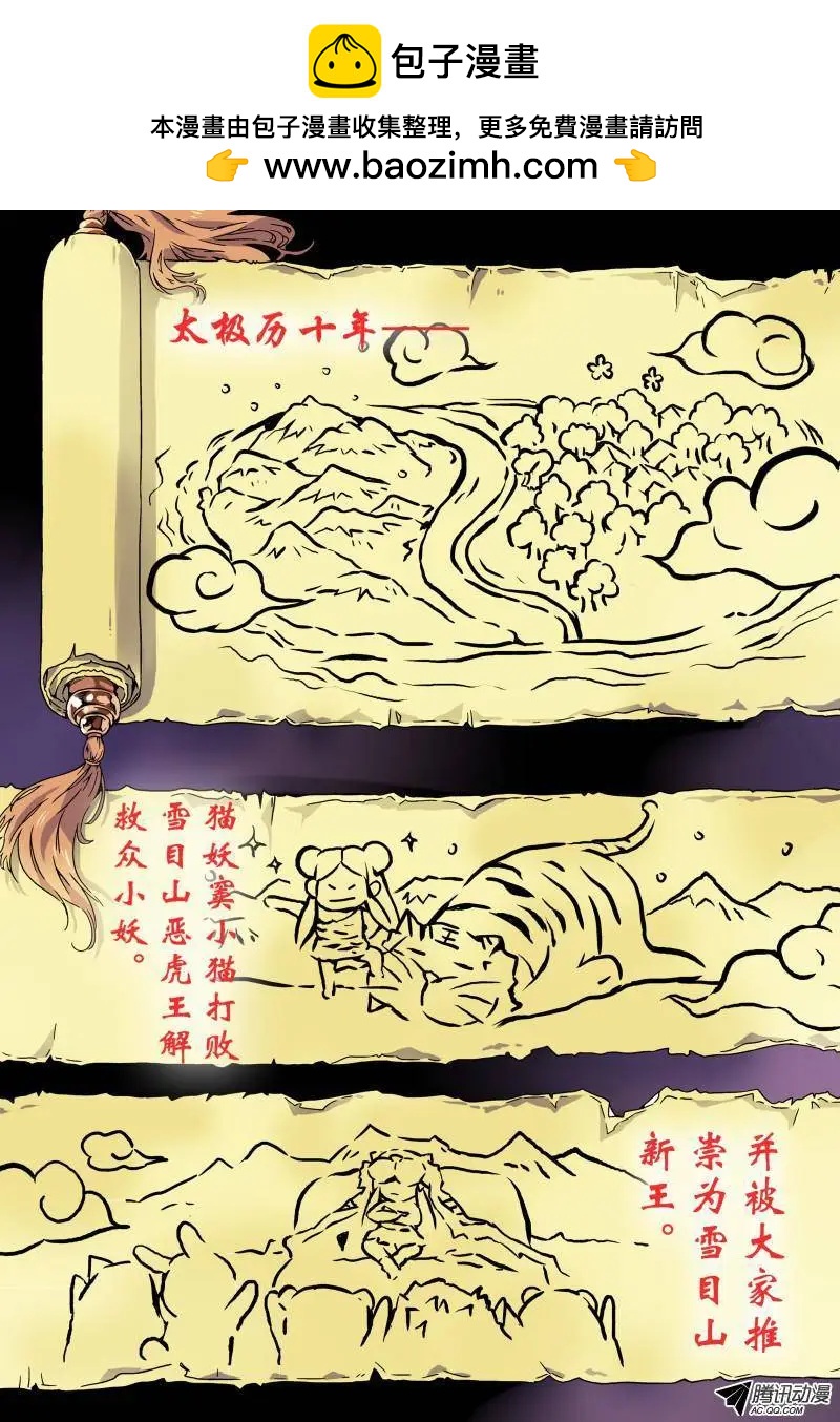 第01回 1000里之行始于报恩-第1话