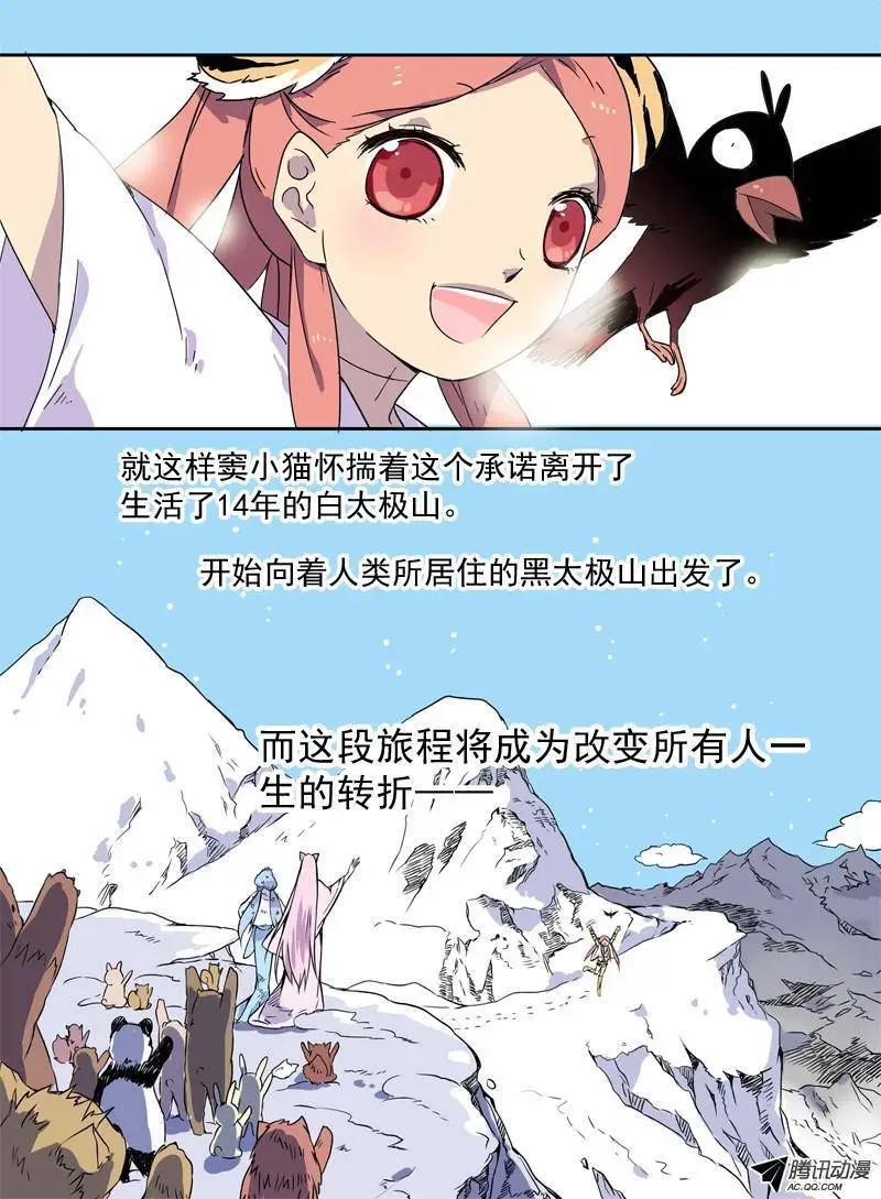 第01回 1000里之行始于报恩-第1话