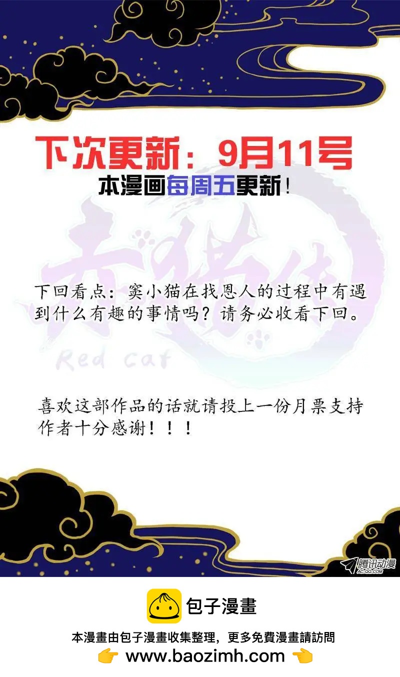 第01回 1000里之行始于报恩-第1话