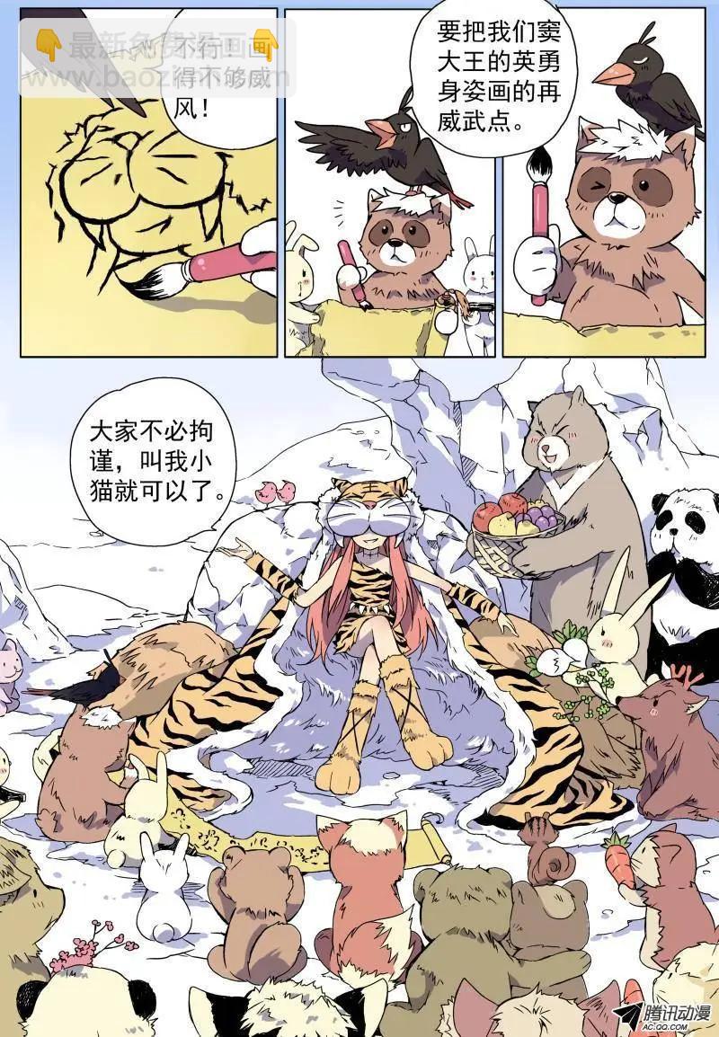 第01回 1000里之行始于报恩-第1话