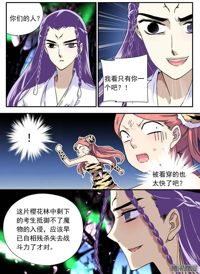 第108回 我是窦小猫05-第107话