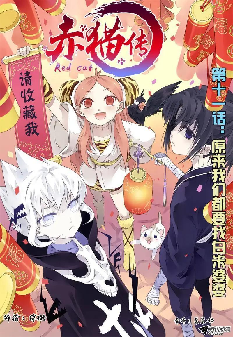 第11回 原来我们都要找白米-第11话