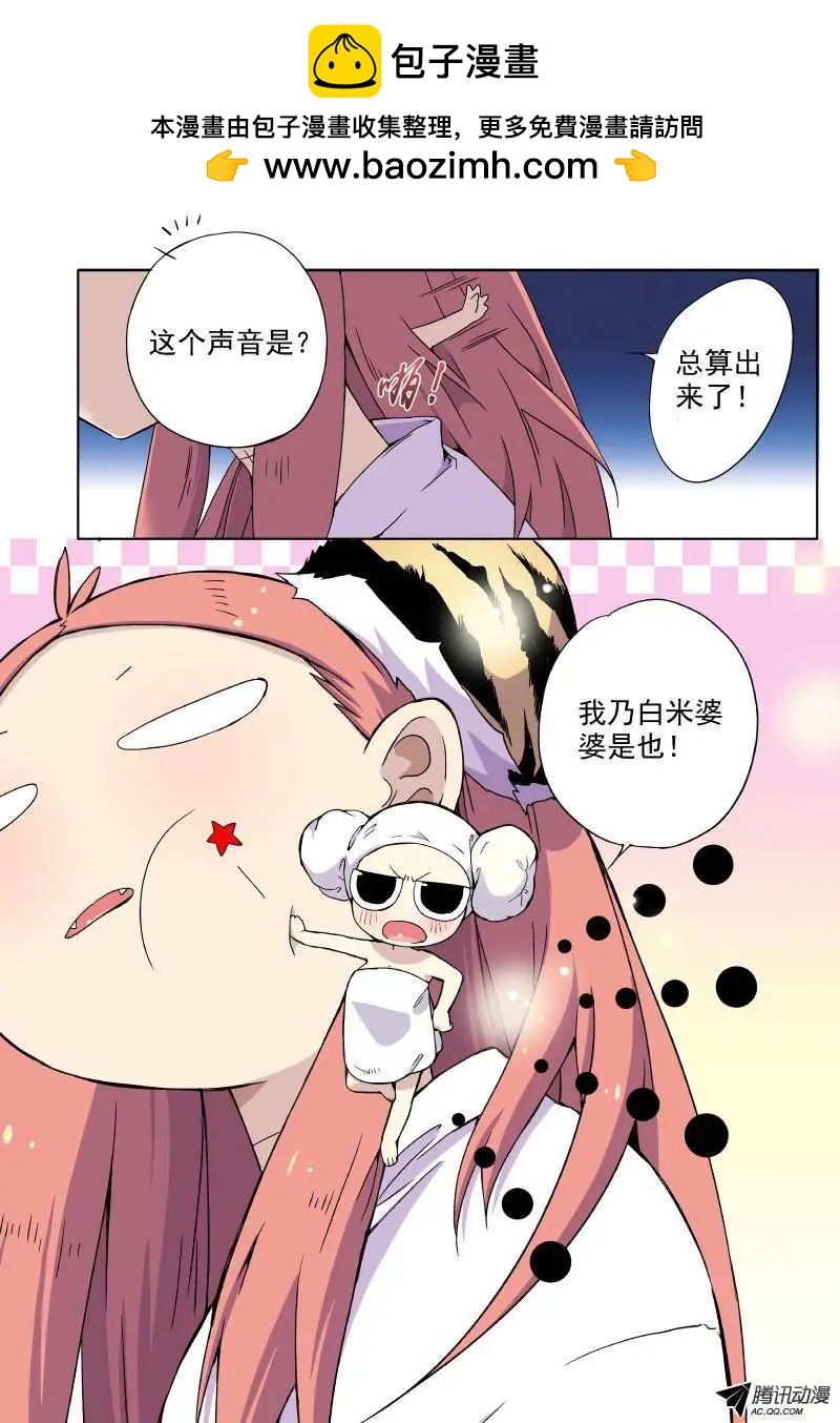 第11回 原来我们都要找白米-第11话