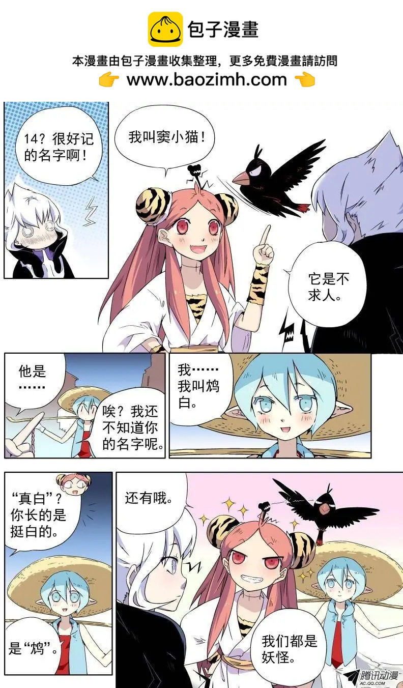 第11回 原来我们都要找白米-第11话