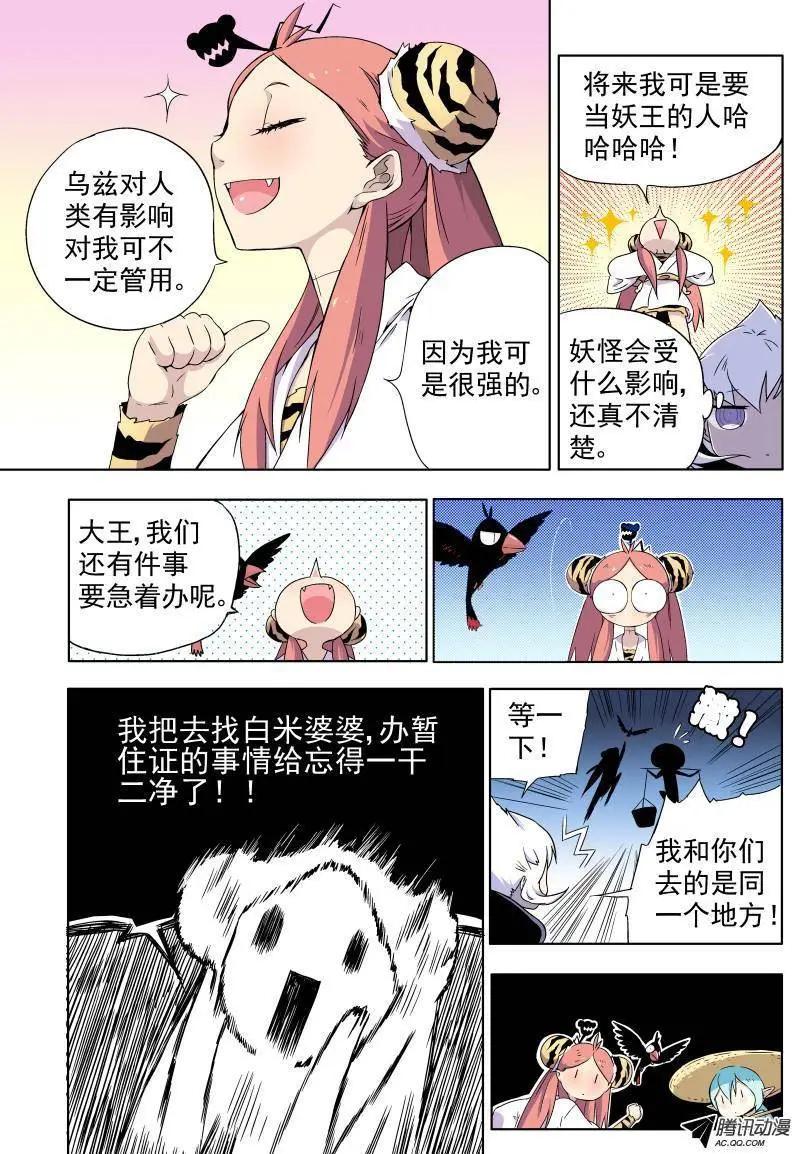 第11回 原来我们都要找白米-第11话