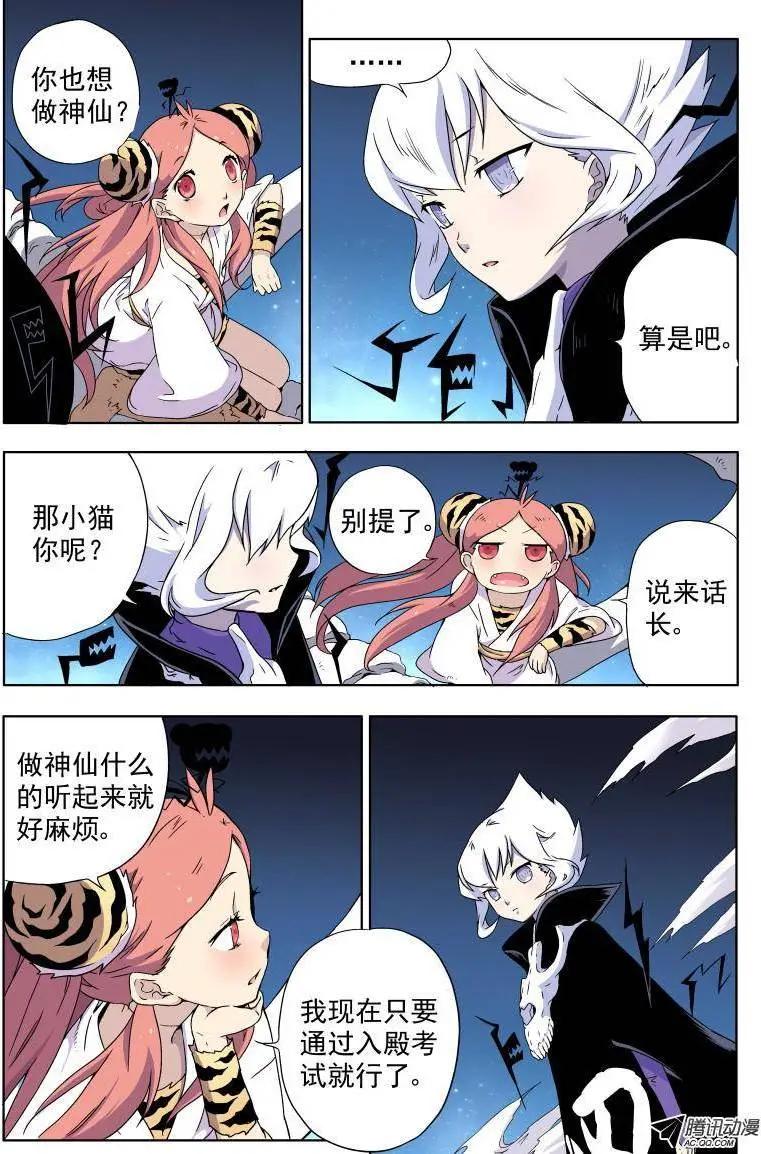 第11回 原来我们都要找白米-第11话