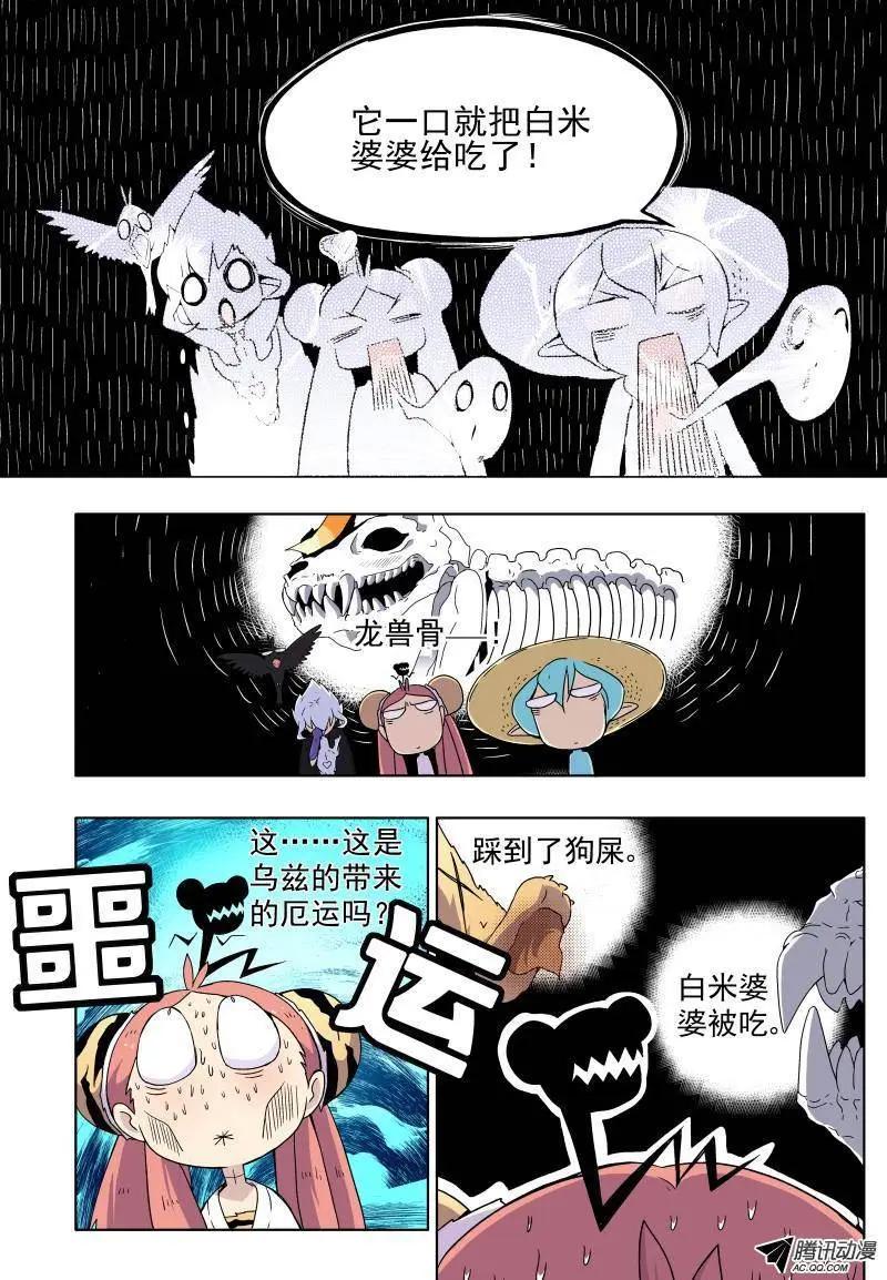 第11回 原来我们都要找白米-第11话