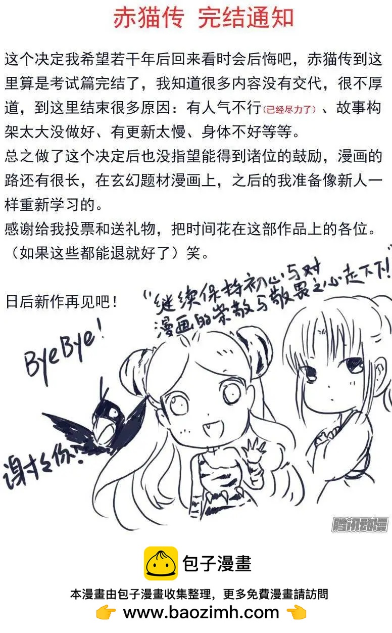 第112回 考试篇完结-第111话