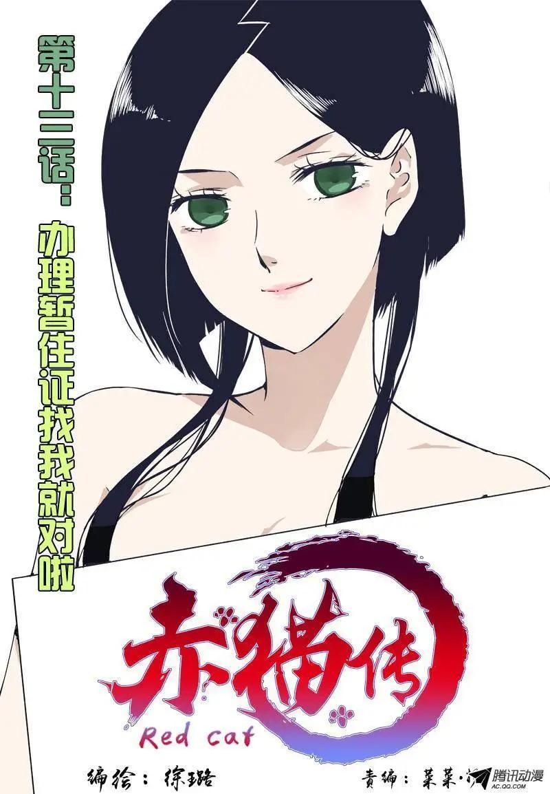 第13回 办理暂住证找我-第13话