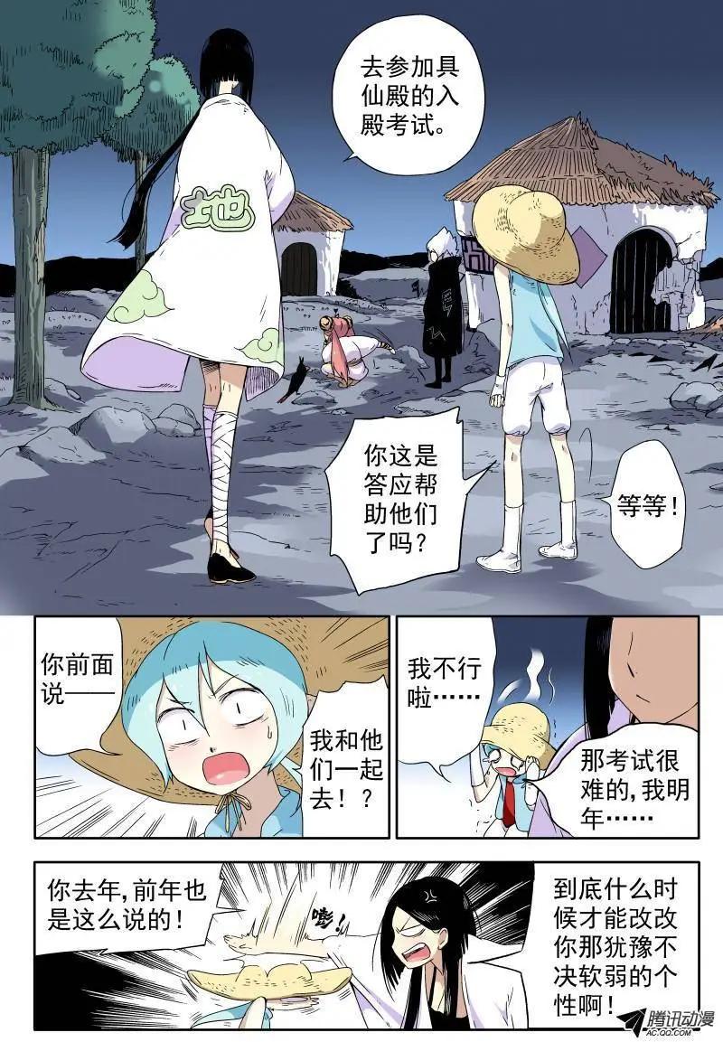 第13回 办理暂住证找我-第13话