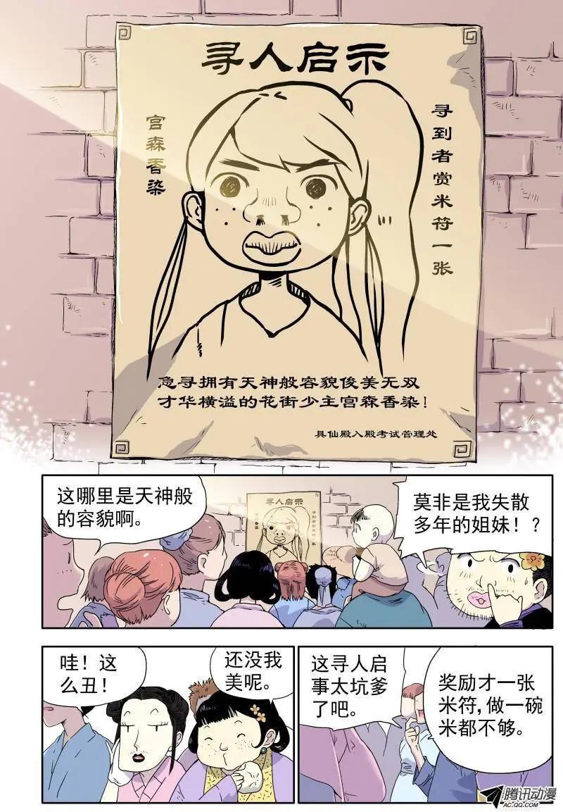 第15回 失踪的考生-第15话